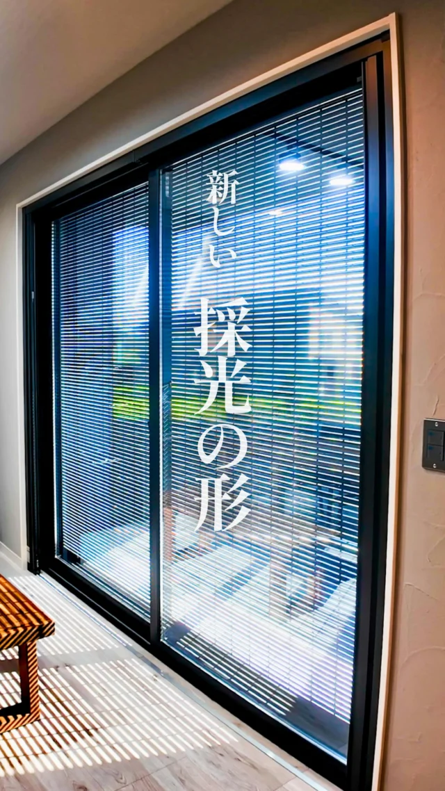 電動シャッターって「ラクになる」だけじゃなくて、
光を取り込みながら外からの視線をカットできる
“スリット（すだれ状）モード”があるって知ってましたか？🌤️

正直、これだけで昼間の快適さが全然違います。

_______________________

群馬県で注文住宅をお考えの方、地場の工務店の取り組みをぜひご覧ください。
資料請求・ご来場はハイライトよりお気軽にご連絡ください✨

☎️0279-75-2218
@yumekoubou_warita 

＊ライフプランを見直し、無理のない返済計画
＊充実した機能で命を守る家づくり
＊おしゃれで住み心地の良い、飽きのこないデザイン
＊地域に密着した迅速なアフターメンテナンス